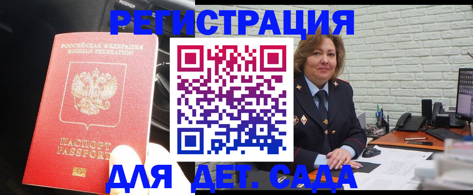 регистрация для дет. сада в Юрюзани