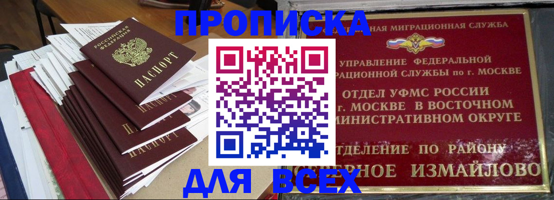 прописка регистрация в Юрюзани