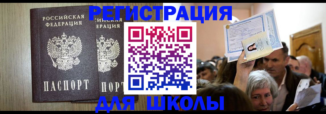 временная регистрация купить в Юрюзани